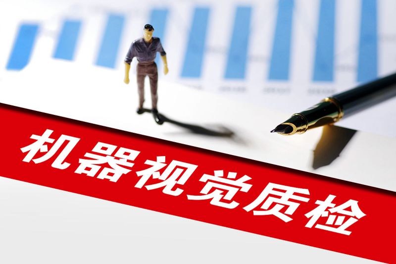視頻圖像質(zhì)量檢查_(視覺質(zhì)量檢查)